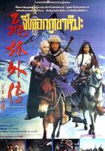 Меч многих влюбленных / King Arthur: Legend of the Sword (1993)