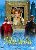 Миледи / Milady (2004)