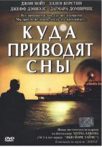Куда приводят сны / The Five People You Meet in Heaven (2004)