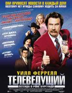 Телеведущий / Anchorman: The Legend Of Ron Burgundy (2004)