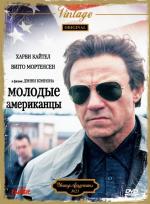 Молодые американцы / The Young Americans (1993)