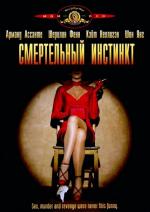 Фатальный инстинкт / Fatal Instinct (1993)