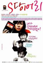 Сексуальный дневник / Eseu daieoli (2004)