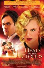 Голова в облаках / Head in the Clouds (2004)