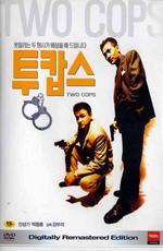 Двое легавых / It Takes Two (1993)