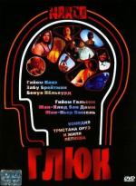 Глюк / Narco (2004)