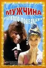 Мужчина легкого поведения (1994)
