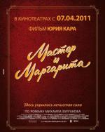Мастер и Маргарита (1994 / 2011)