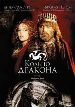 Кольцо дракона / Desideria e l'anello del drago (1994)