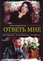 Ответь мне / Nel mio amore (2004)
