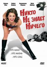 Никто не знает ничего / Nobody Knows Anything (2004)