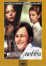 Лето любви / Lato Milosci (1994)