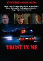 Доверься мне / Trust in Me (1994)