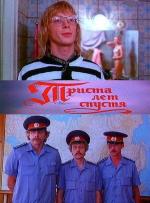 Триста лет спустя (1994)