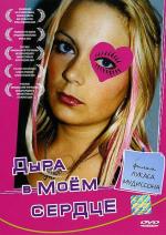 Дыра в моем сердце / Ett hål i mitt hjärta (2004)
