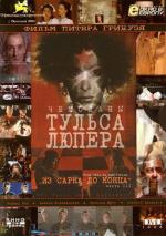 Чемоданы Тульса Люпера. Часть 3: Из Сарка до конца / The Tulse Luper Suitcases, Part 3: From Sark to the Finish (2004)