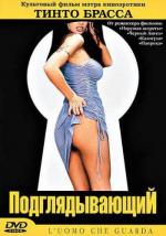 Подглядывающий / L'uomo che guarda (1994)