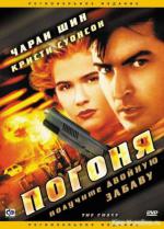 Погоня / The Chase (1994)