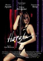 Натали / Nathalie... (2004)