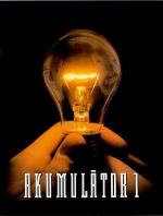 Аккумулятор / Eungdaphara 1994 (1994)