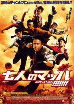 Рожденный сражаться / Kerd ma lui (Born to fight) (2004)