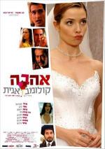Колумбийская любовь / Ahava Colombianit (2004)
