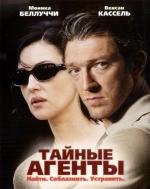 Тайные агенты / Agents secrets (2004)