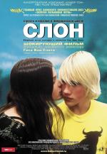 Слон / L'éléphant et les quatre aveugles (2004)