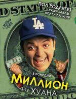 Миллион для Хуана / A Million to Juan (1994)