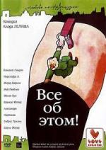 Все об этом / Tout ça... pour ça! (1994)
