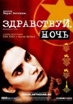 Здравствуй, ночь / Buongiorno, notte (2004)