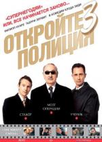 Откройте, полиция! 3 / Ripoux 3 (2004)