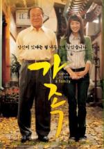 Семья / Family of the Year (2004)