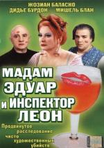 Мадам Эдуар и инспектор Леон / Madame Edouard (2004)