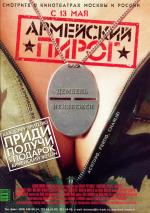 Армейский пирог / Achtung, fertig, Charlie! (2004)