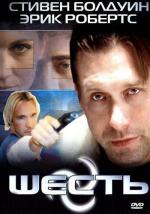 Шесть / Six: The Mark Unleashed (2004)