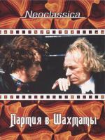 Партия в шахматы / La partie d'échecs (1994)