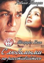 Цена измены / Yeh Lamhe Judaai Ke (2004)