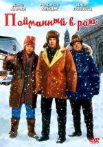 Пойманный в раю / Trapped in Paradise (1994)