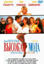 Высокая мода / Prêt-à-Porter (1994)