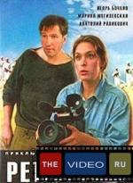 Репортаж (1995)
