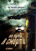 На пути к смерти / 30 Miles (2004)