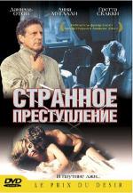 Странное преступление / Sotto falso nome (2004)