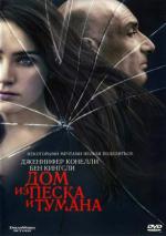 Дом из песка и тумана / House of Sand and Fog (2004)