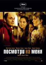 Посмотри на меня / Comme une image (2004)