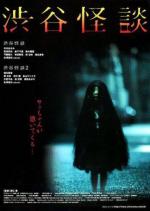 Кошмарная легенда района Шибуя 1, 2 / Shibuya kaidan 1, 2 (2004)
