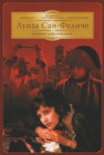 Луиза Сан-Феличе / Luisa Sanfelice (2004)