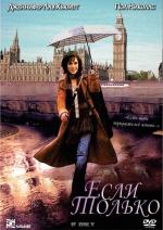 Если только / If Only (2004)