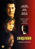 Эпидемия / Outbreak (1995)