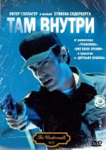 Там внутри / Underneath (1995)